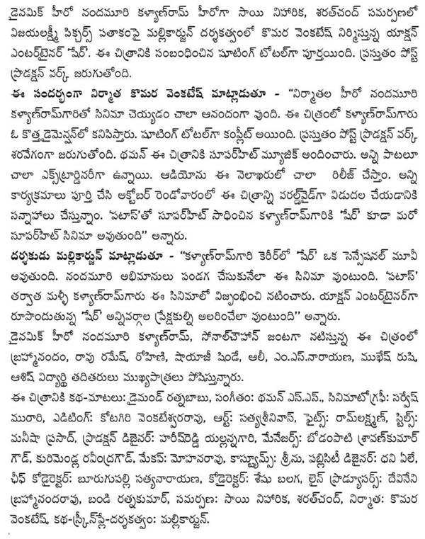 Kalyan Ram Sher Movie Release Date-02